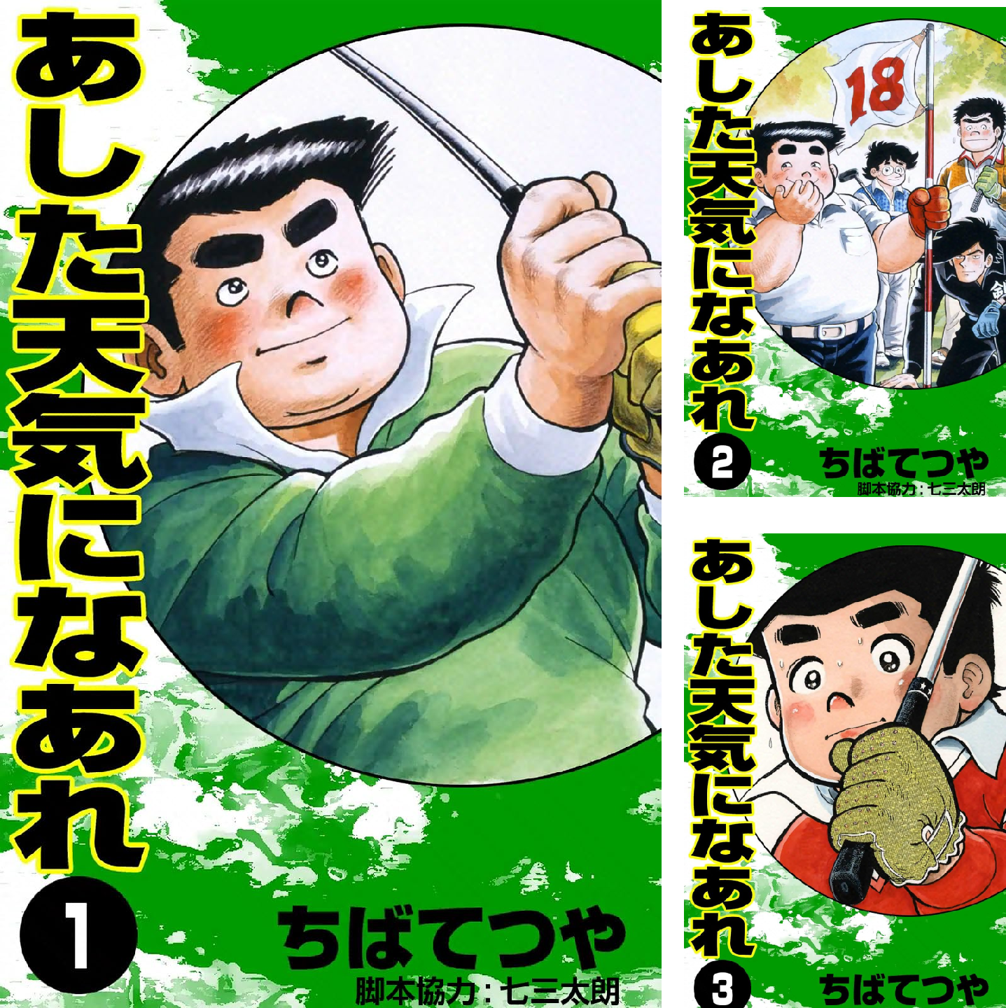 【Kindle】あした天気になあれ 1~58巻】まさかの各！コレクター魂に火が付く！
