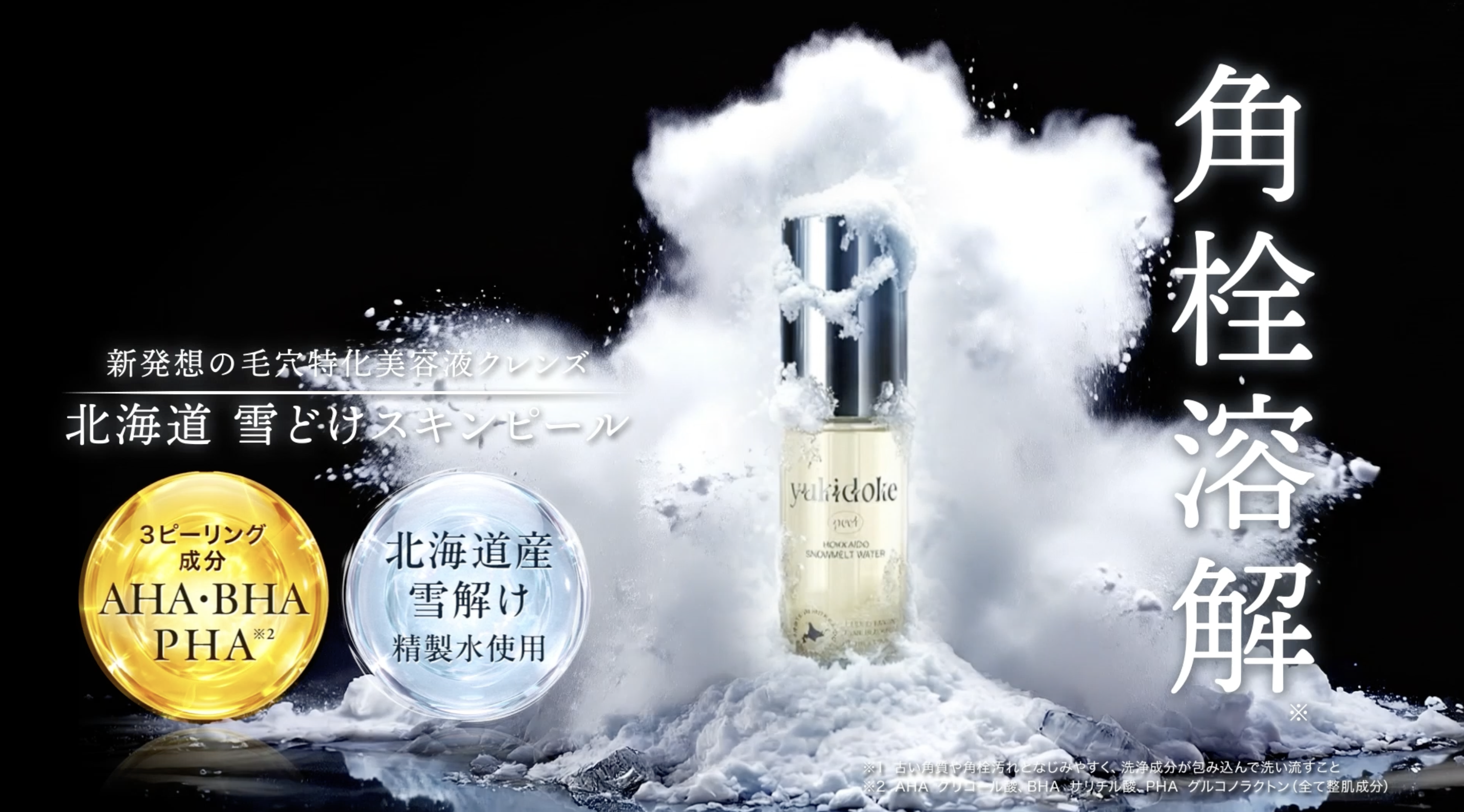 Amazon | idio 北海道雪どけスキンピール クレンジングオイル 角栓