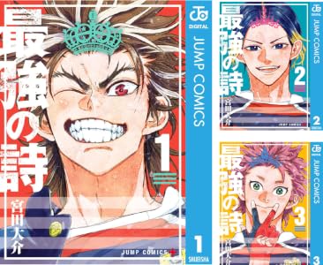 最強の詩 (全7巻) Kindle版