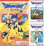 ドラゴンクエスト 幻の大地