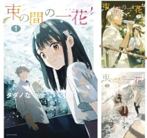 束の間の一花 (全2巻) Kindle版