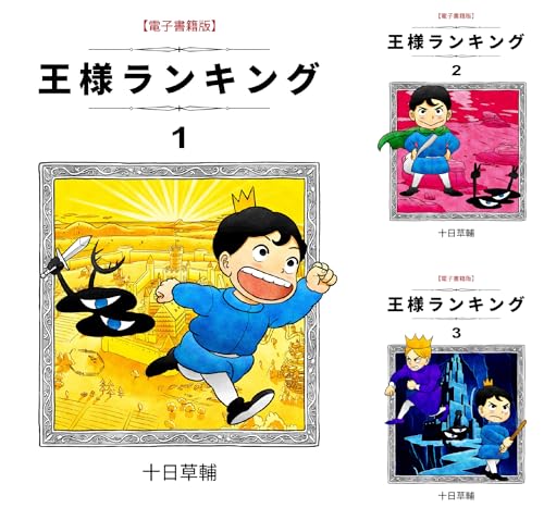 アニメ 王様ランキング の続編2期は制作される 21年最新版 漫画 アニメ化 最新情報