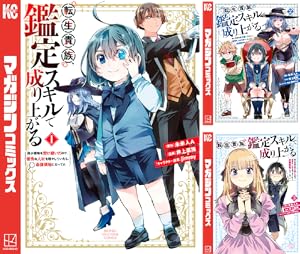 転生貴族、鑑定スキルで成り上がる ～弱小領地を受け継いだので、優秀な人材を増やしていたら、最強領地になってた～