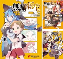 無職転生～4コマになっても本気だす～ (全3巻) Kindle版