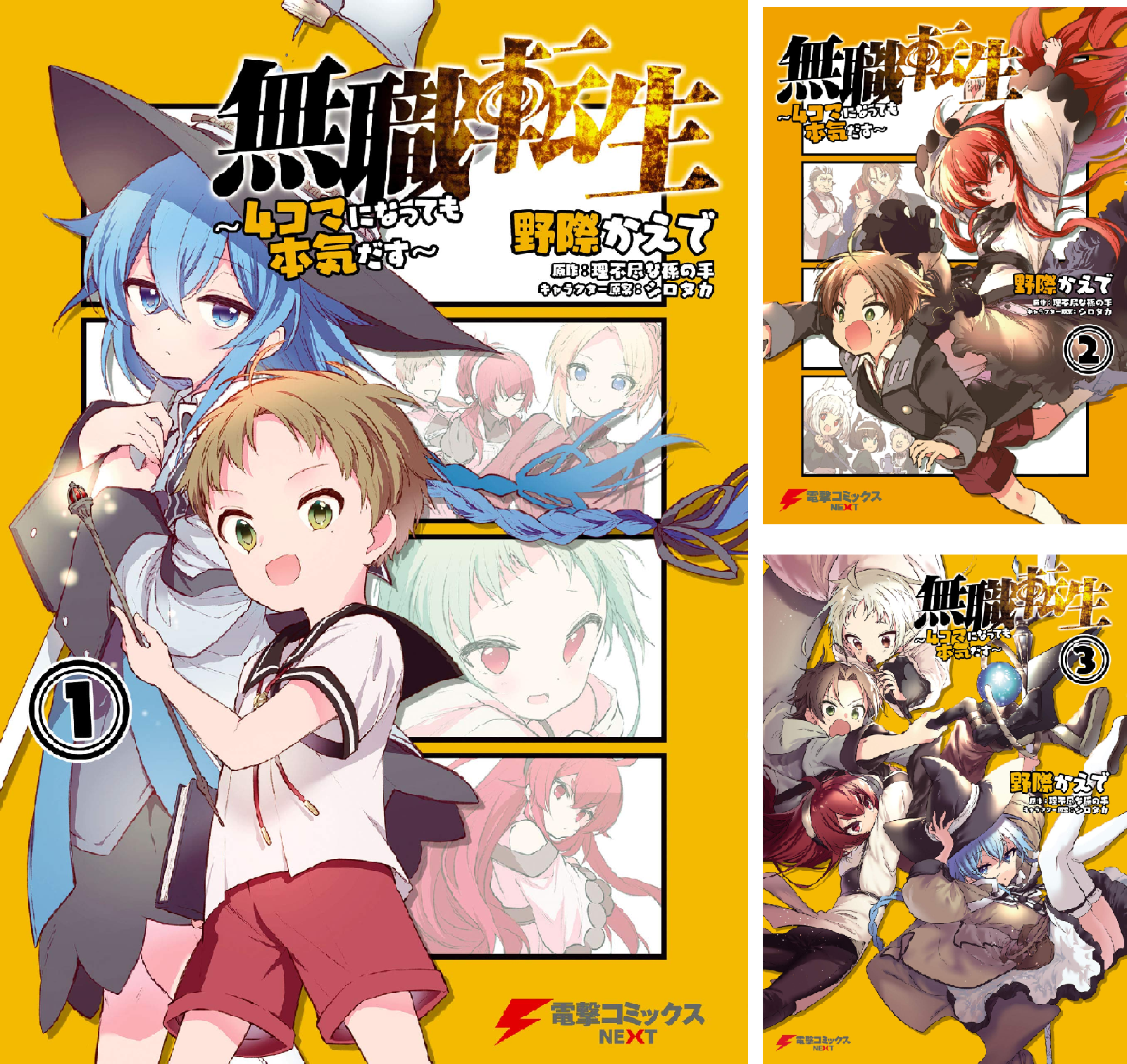 無職転生～4コマになっても本気だす～ (全3巻) Kindle版