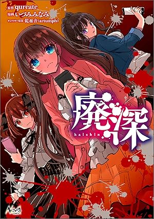 廃深零【単話売】 (全7巻) Kindle版