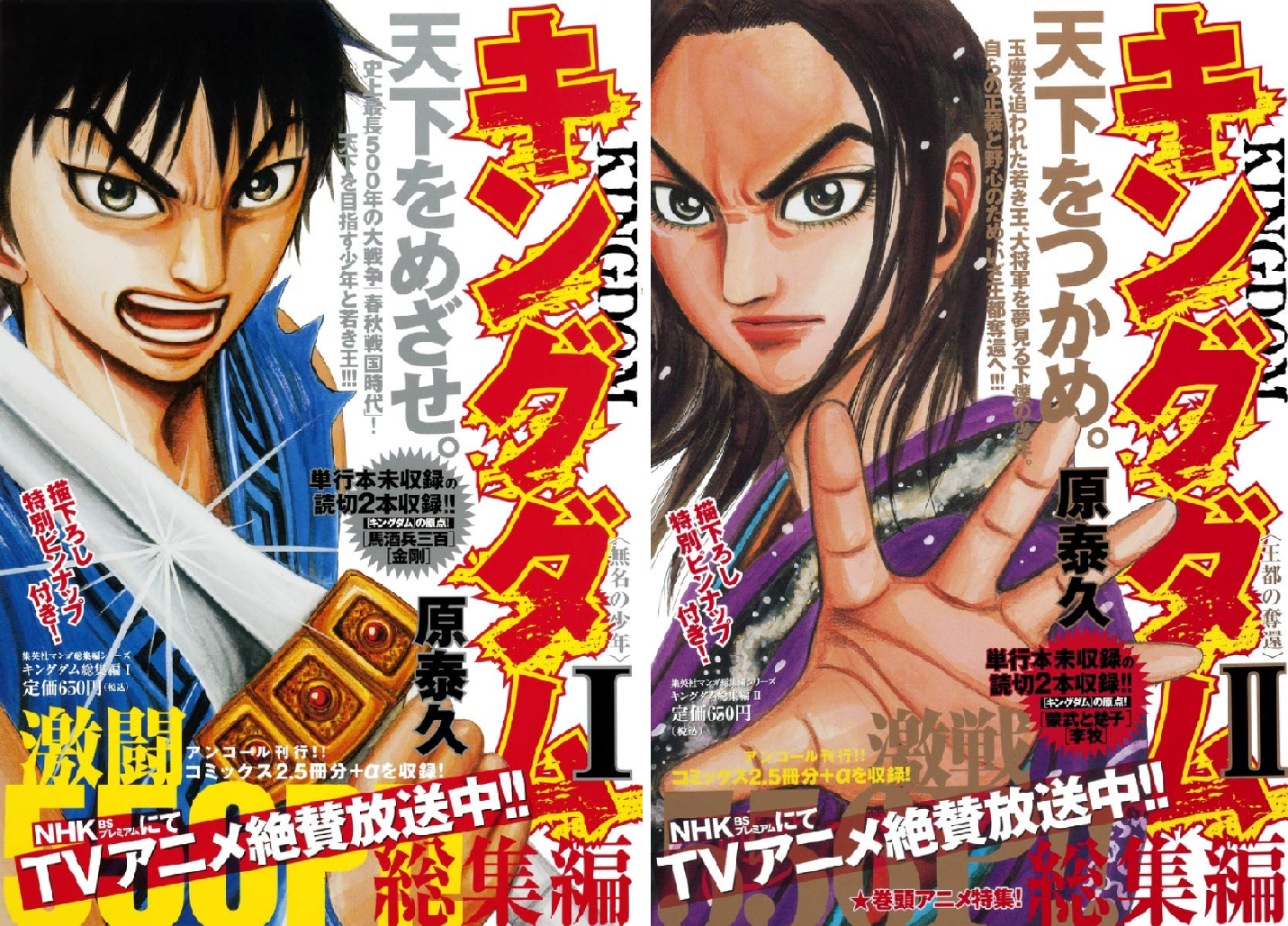 Amazon.co.jp: キングダム総集編 : Kindleストア