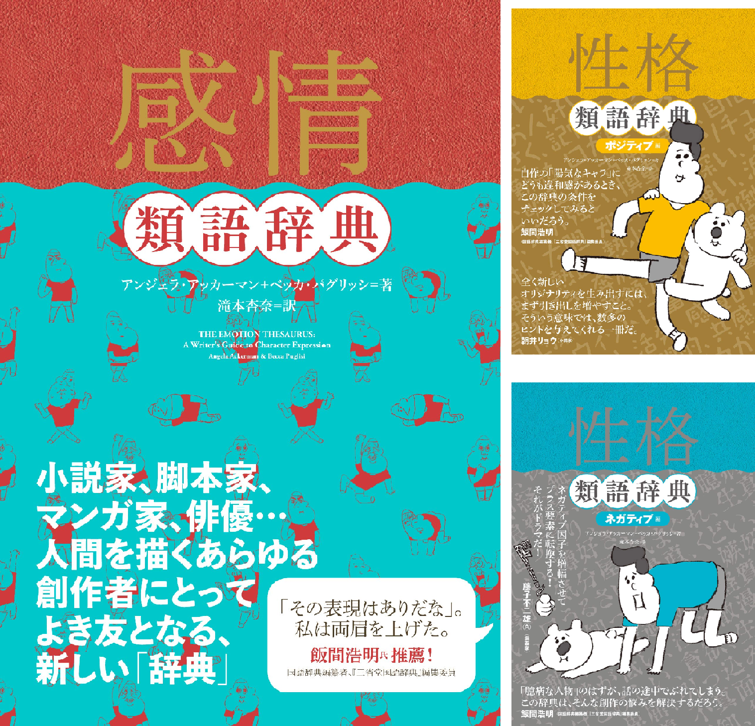 類語辞典シリーズ