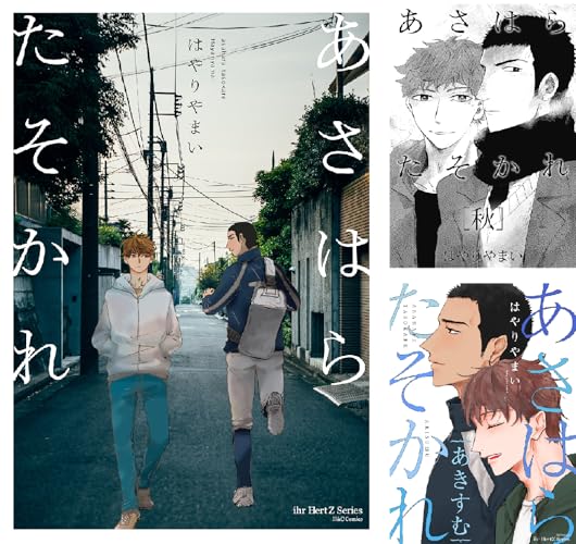 あさはらたそかれ