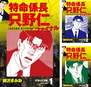 悪役ブルース (全8巻) Kindle版