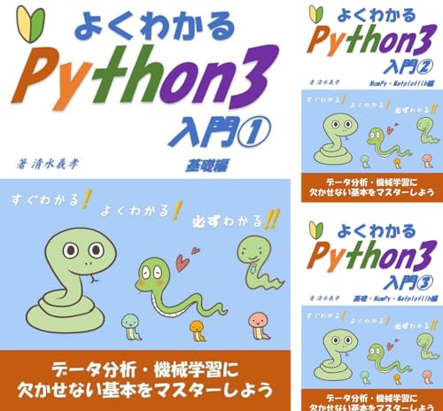 よくわかるPython3入門