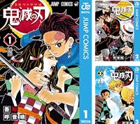 鬼滅の刃