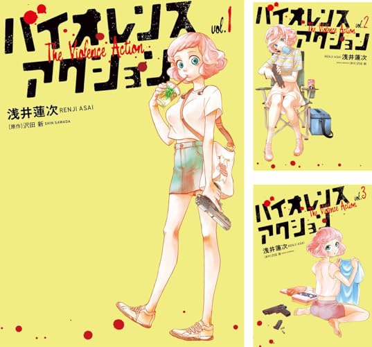 バイオレンスアクション