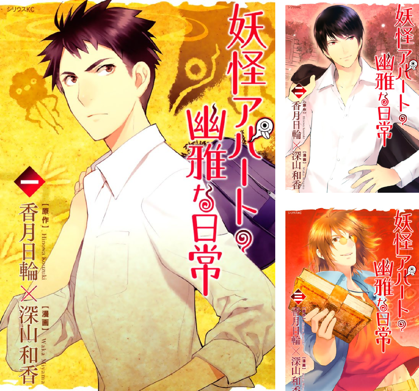 妖怪アパートの幽雅な日常全33巻 妖怪アパートの幽雅な日常 (全33巻) Kindle版