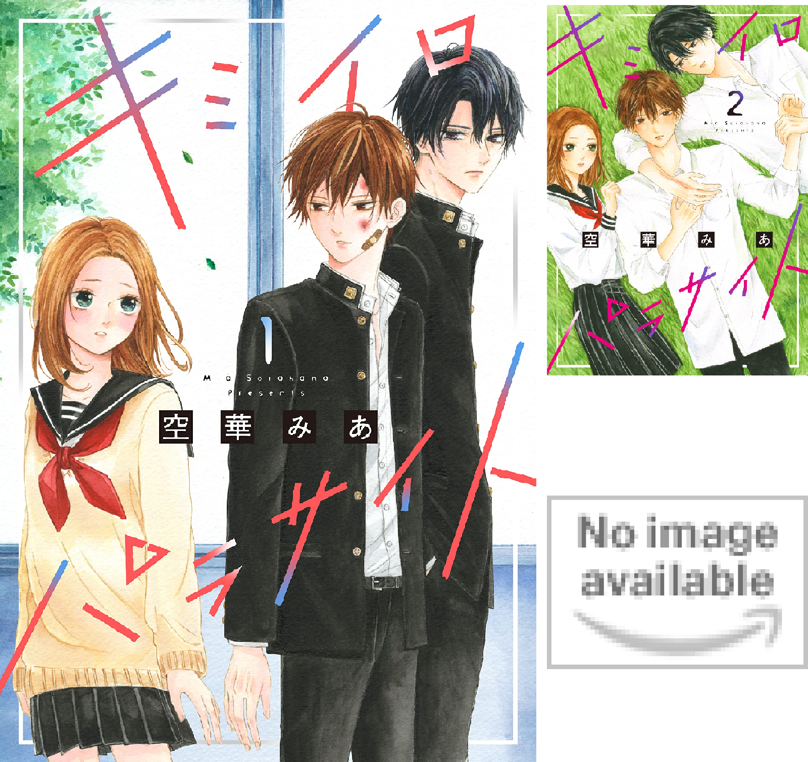 キミイロパラサイト (全3巻) Kindle版