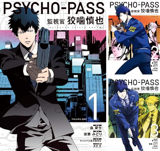 PSYCHO-PASS サイコパス 監視官 狡噛慎也