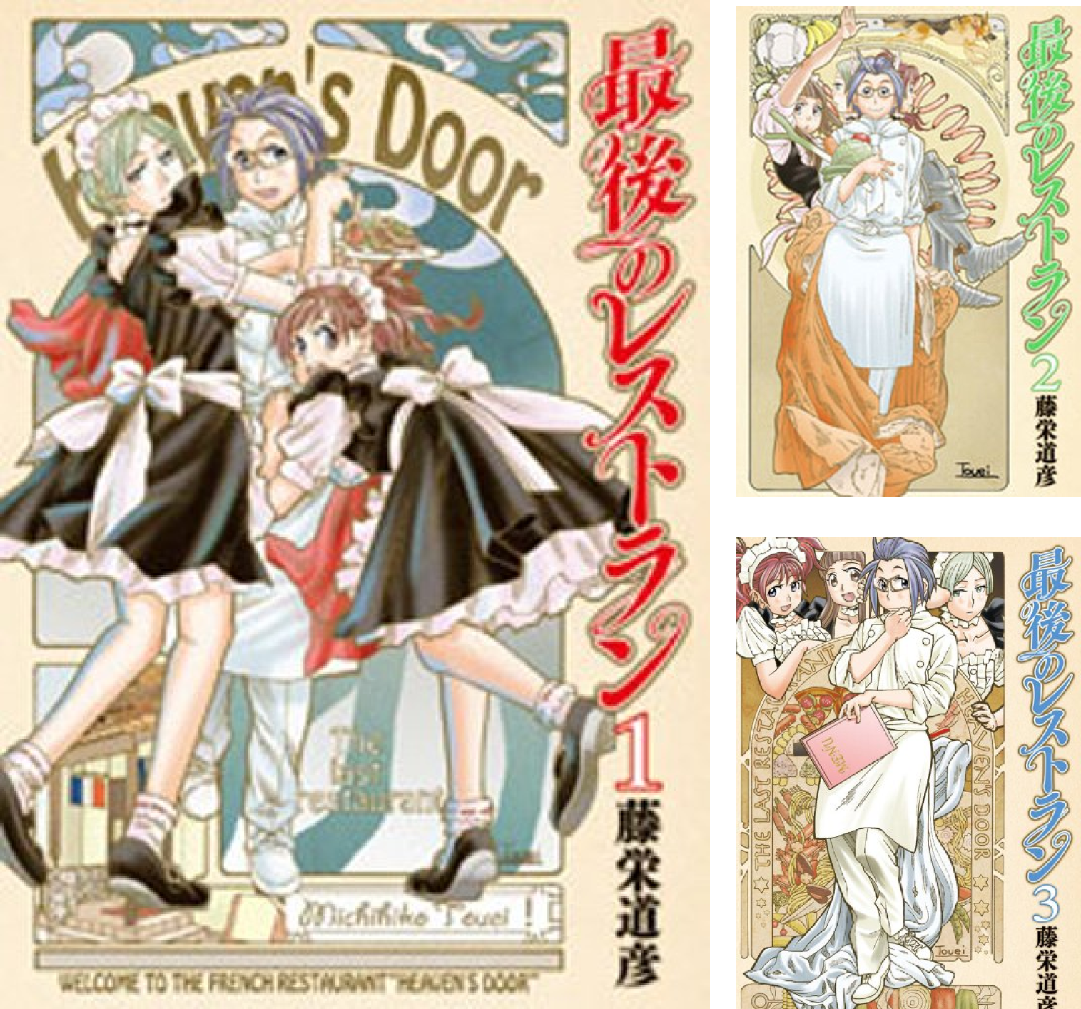 最後のレストラン (全23巻) Kindle版
