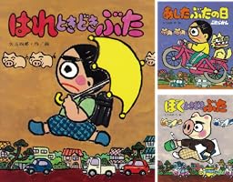 はれぶたシリーズ (全10巻) Kindle版
