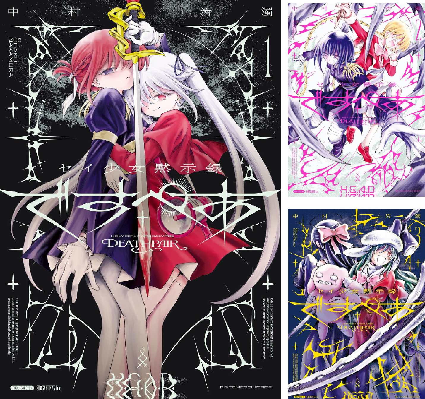 セイ少女黙示録 ですぺあ (全4巻) Kindle版