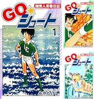 GO☆シュート (全6巻) Kindle版