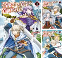 召喚された賢者は異世界を往く　最強なのは不要在庫のアイテムでした　1〜１３ 召喚された賢者は異世界を往く ~最強なのは不要在庫のアイテムでした