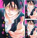 堕天使コウモリくんの純愛 ベツフレプチ