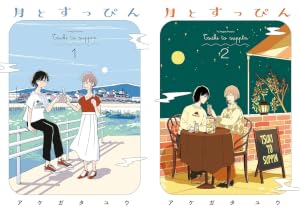 まとめ買い 月とすっぴん Kindle ネタバレありの感想 レビュー 読書メーター