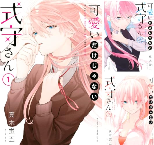 可愛いだけじゃない式守さん