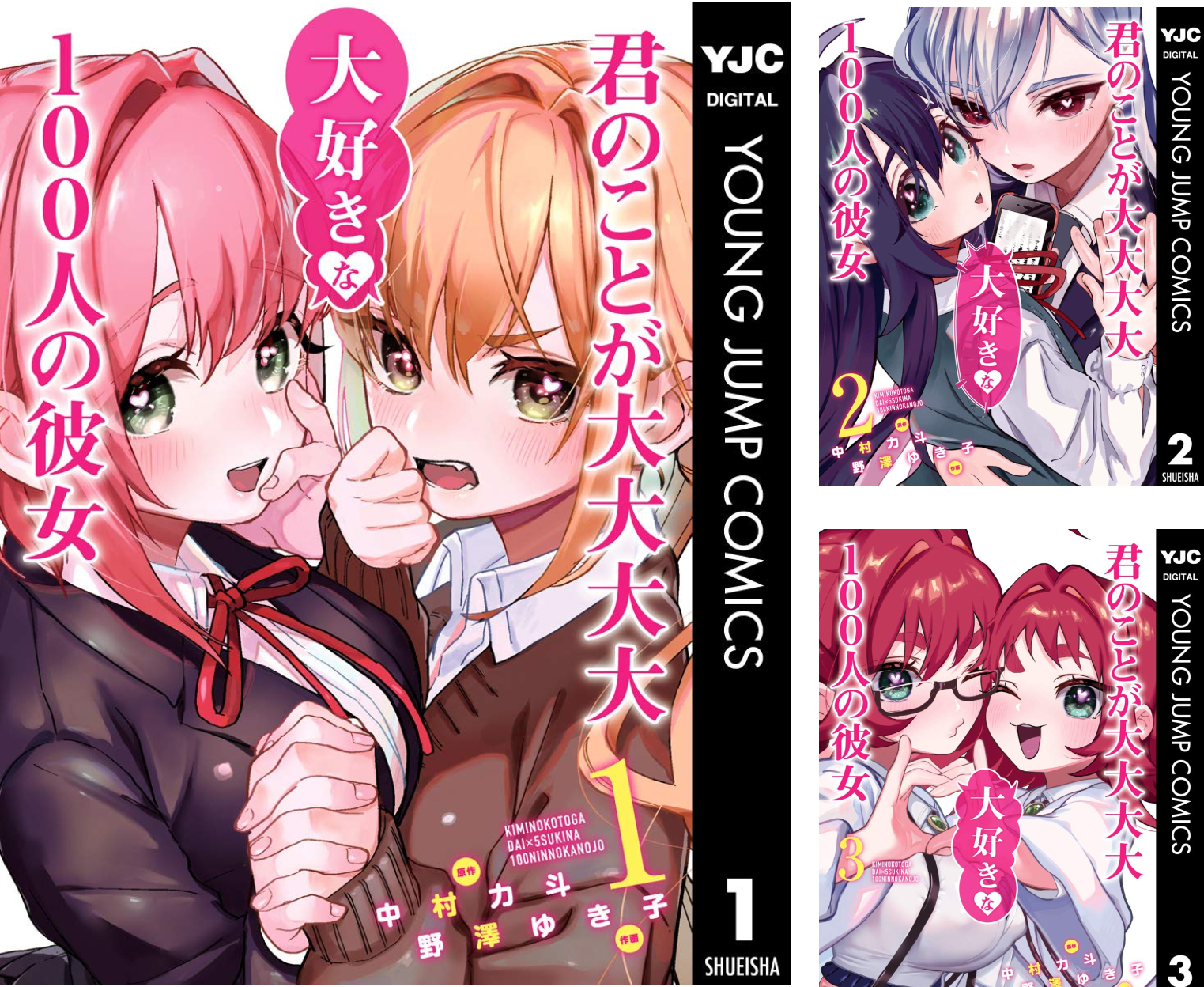 【超美品】君のことが大大大大大好きな100人の彼女 1〜21巻＋小説 君のことが大大大大大好きな100人の彼女 21巻 集英社｜SHUEISHA 通販