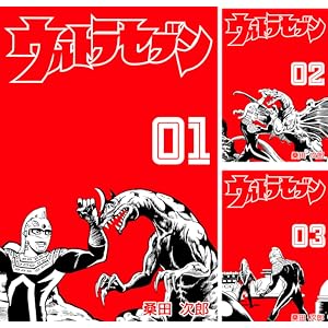 【完結】【各巻99円】ウルトラセブン 1～3巻 全巻で33円送料不要！【Kindle】