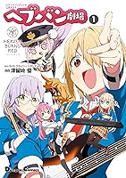 ヘブンバーンズレッド vol.1 4コン B146H8XUXGL._SY200_.png