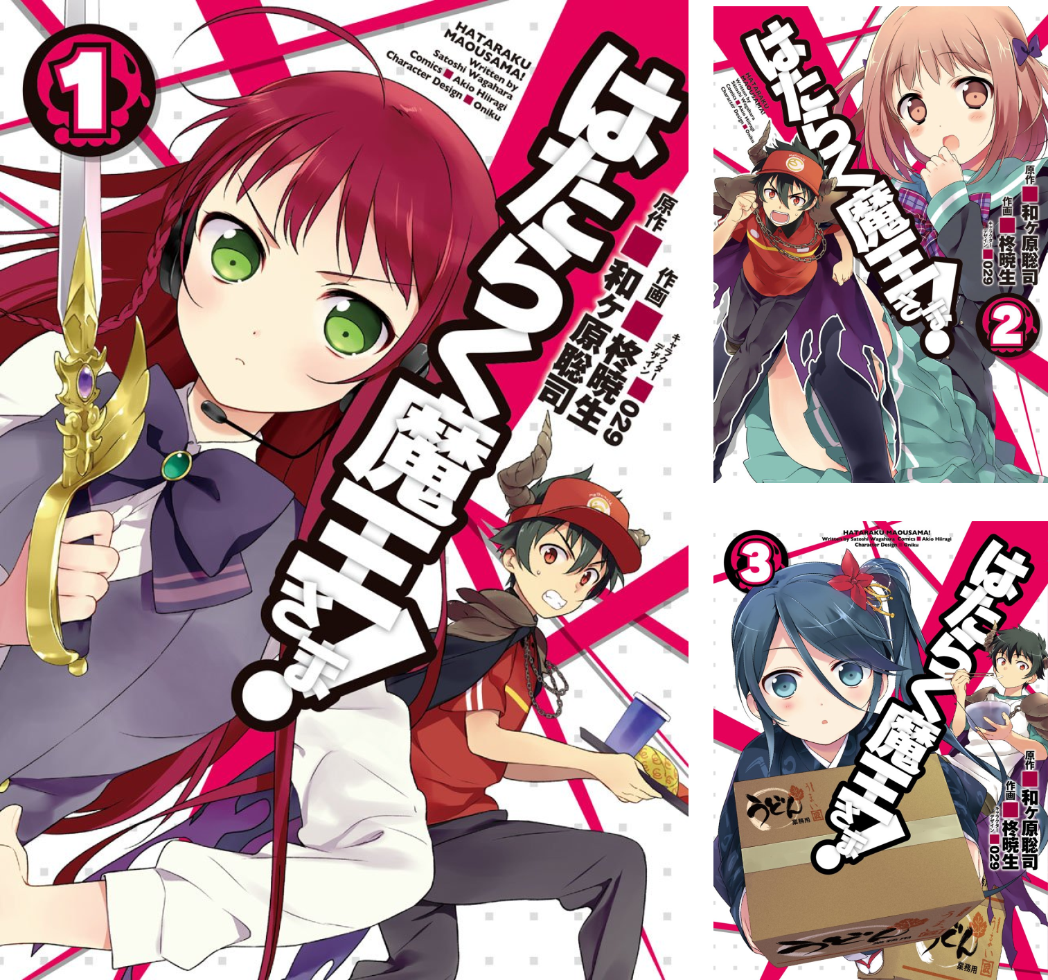 はたらく魔王さま! (全24巻) Kindle版
