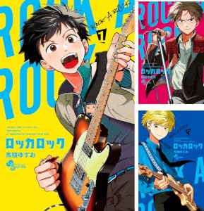 ロッカロック (全5巻) Kindle版