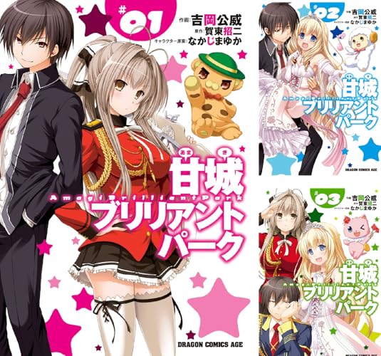 甘城ブリリアントパーク