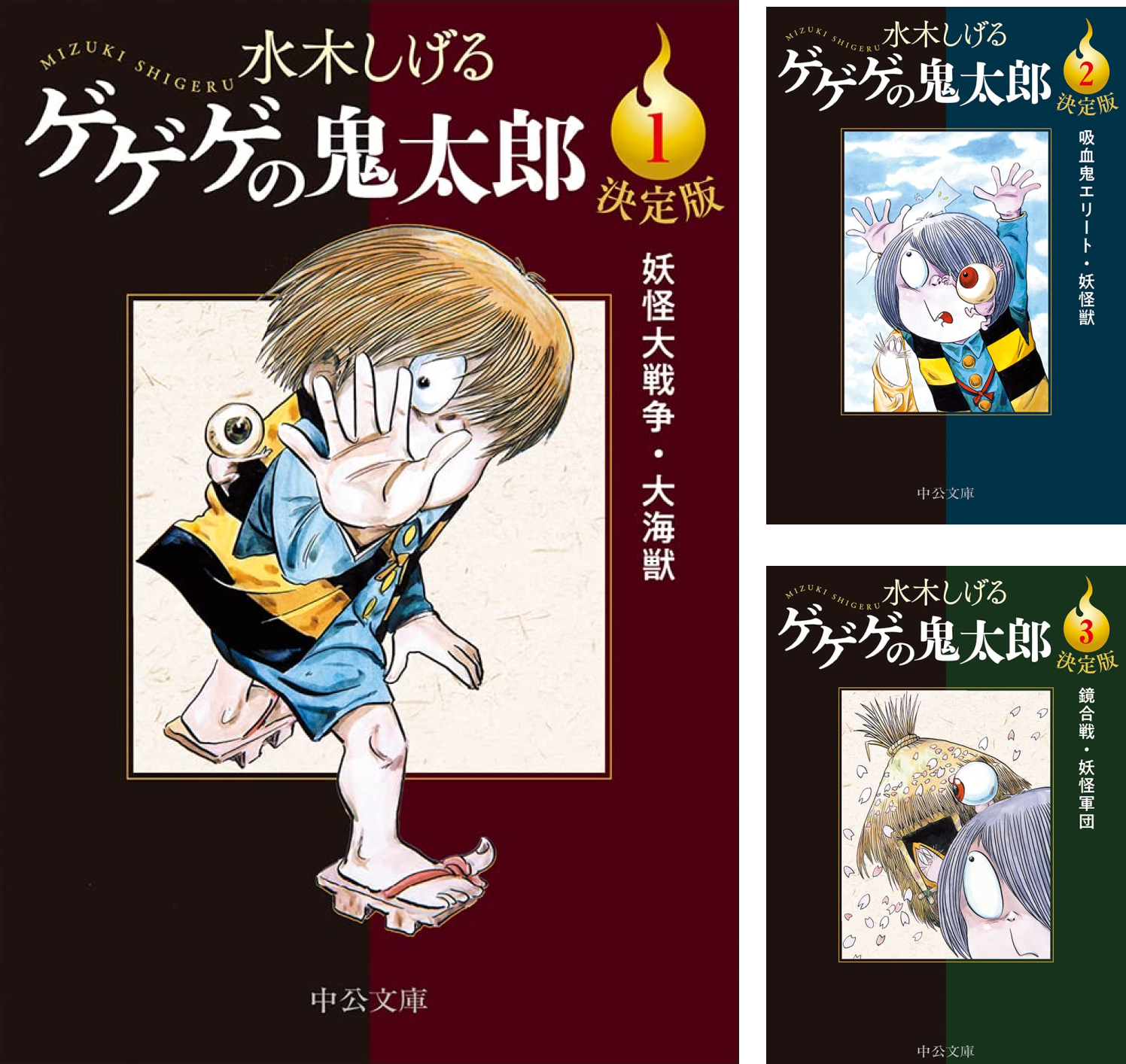 決定版 ゲゲゲの鬼太郎 (全14巻) Kindle版
