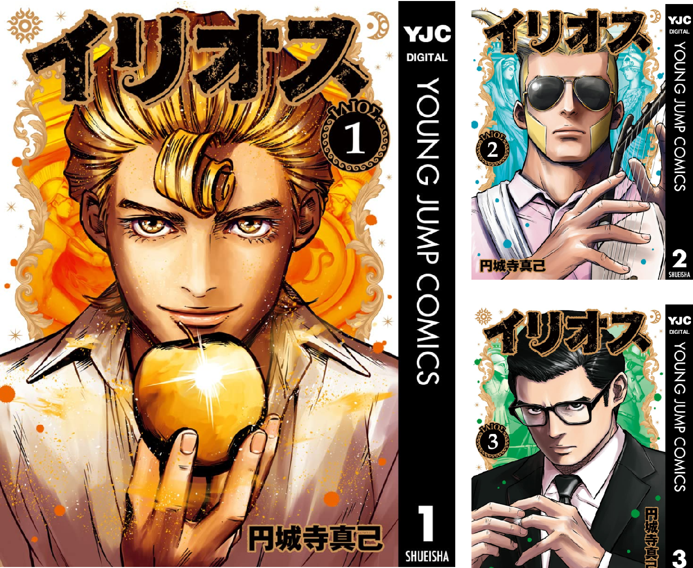 イリオス 1-12巻 /既刊全巻セット /円城寺 真己 イリオス 1～12巻 までの全巻セット ヤングジャンプコミックス 円城寺