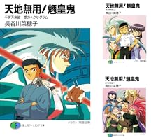 天地無用！魎皇鬼！12枚＋2枚 天地無用！魎皇鬼 (12 book series) Paperback Edition