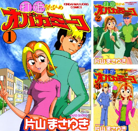 打姫オバカミーコ