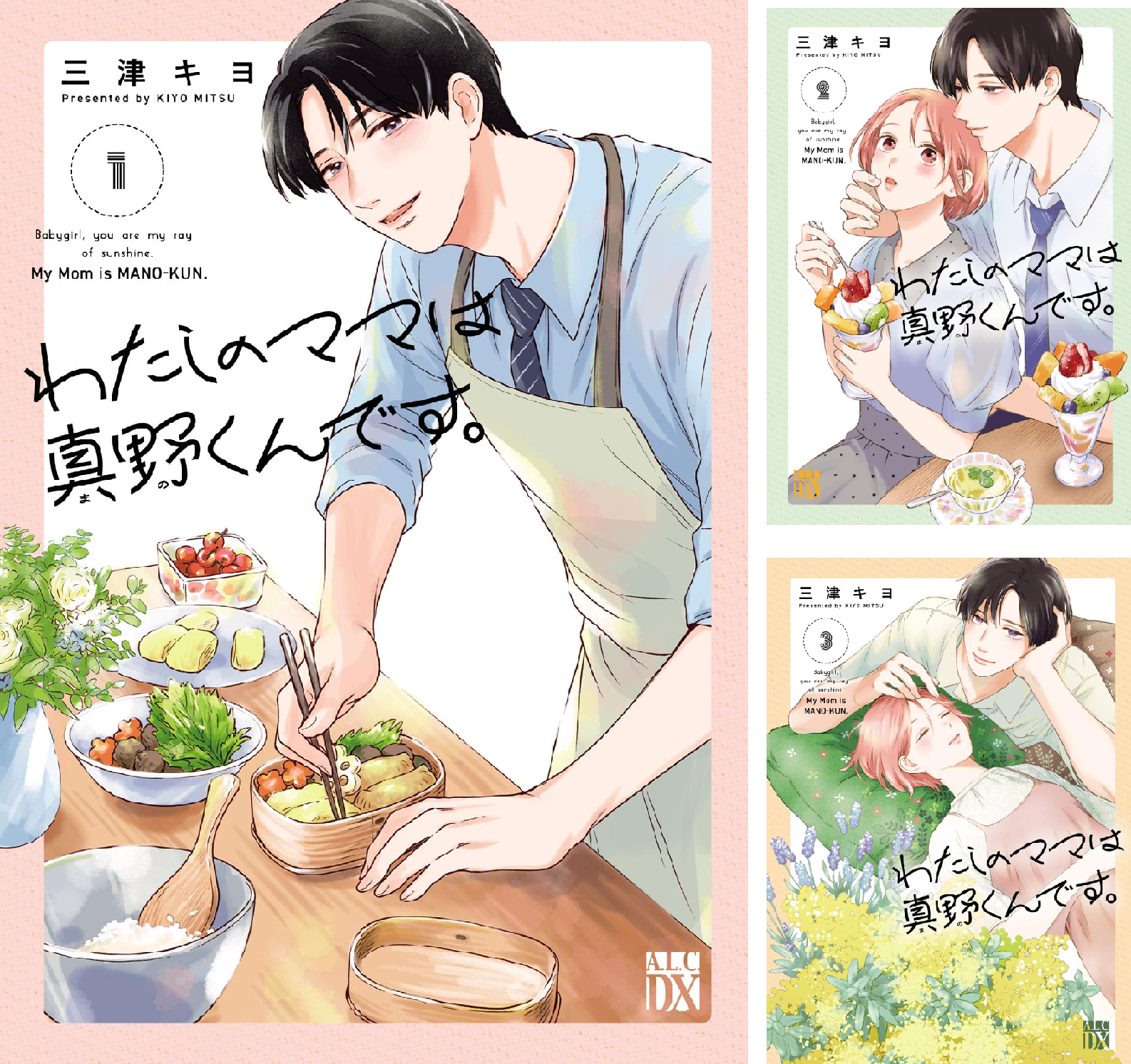 わたしのママは真野くんです。 3 わたしのママは真野くんです。 第3巻 | 秋田書店