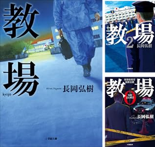 教場 表紙