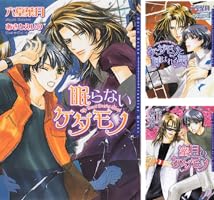 ケダモノシリーズ (全10巻) Kindle版