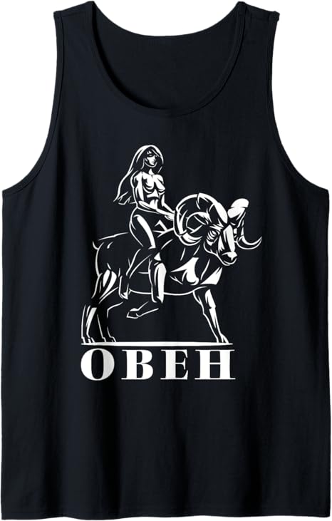 Astrological Russia Sign Aries Birthday Cyrillic Russian Tank Top