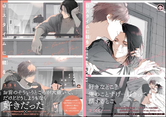 ロスタイムに餞を