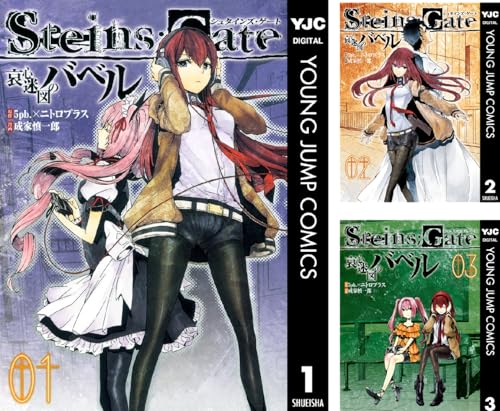 STEINS;GATE 哀心迷図のバベル