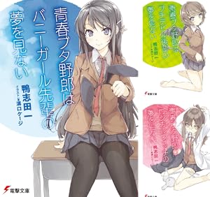 青春ブタ野郎』シリーズ (全16巻) Kindle版