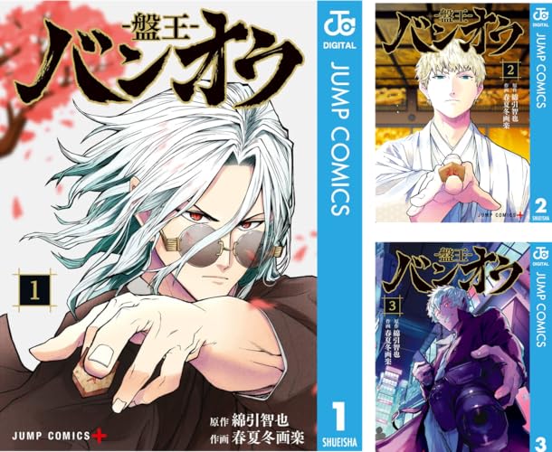 バンオウ-盤王-