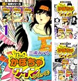 【極！合本シリーズ】The・かぼちゃワインシリーズ