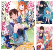 Amazon.co.jp: 冒険者ライセンスを剥奪されたおっさんだけど、愛娘が
