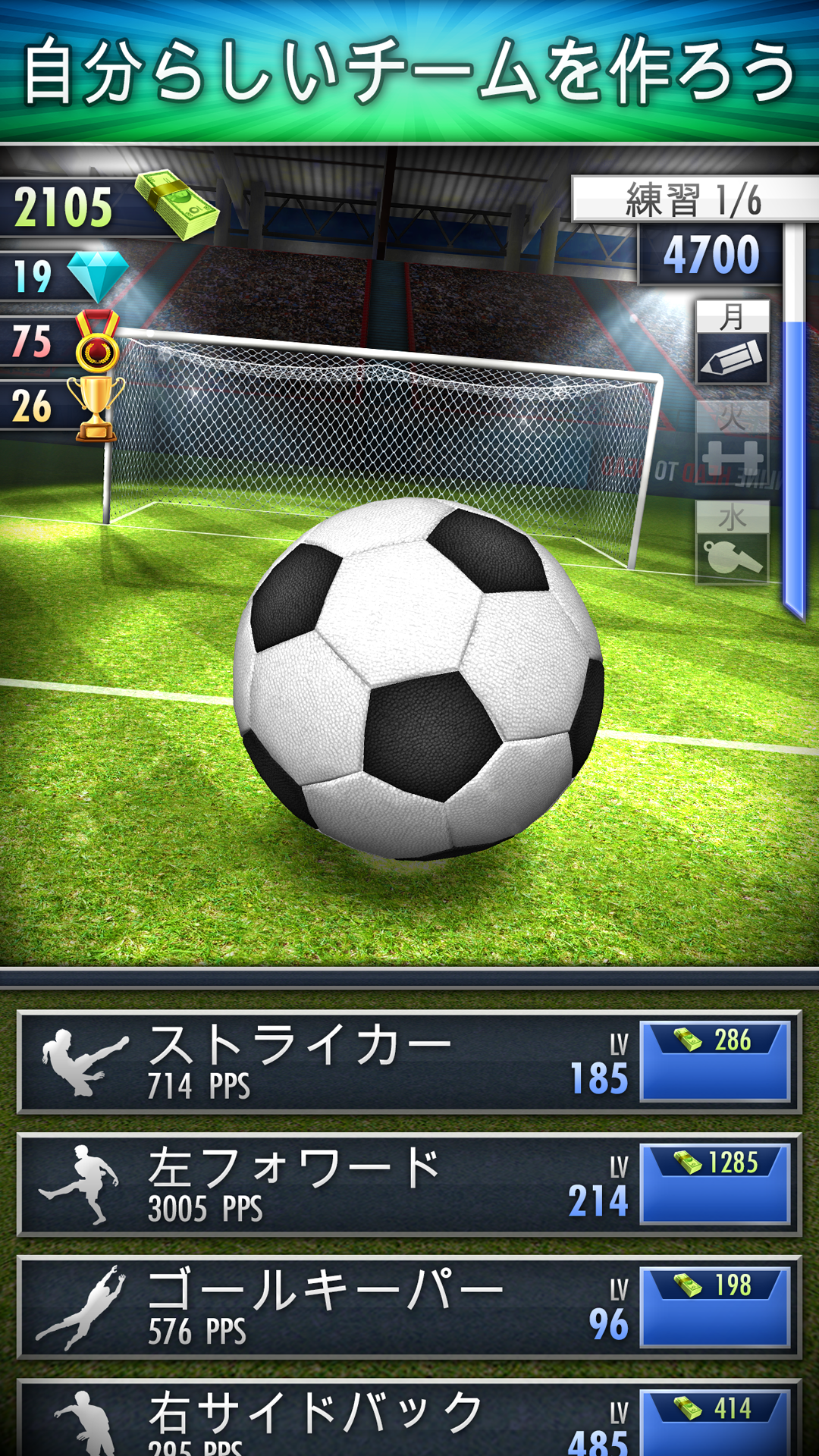 Football Clicker サッカー・クリッカー (Football Clicker)-Amazonアプリストアのアプリ