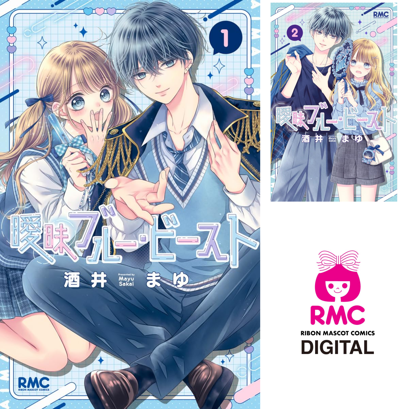 曖昧ブルー・ビースト (全2巻) Kindle版